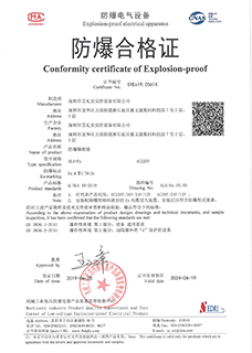 防爆合格证 防爆合格证